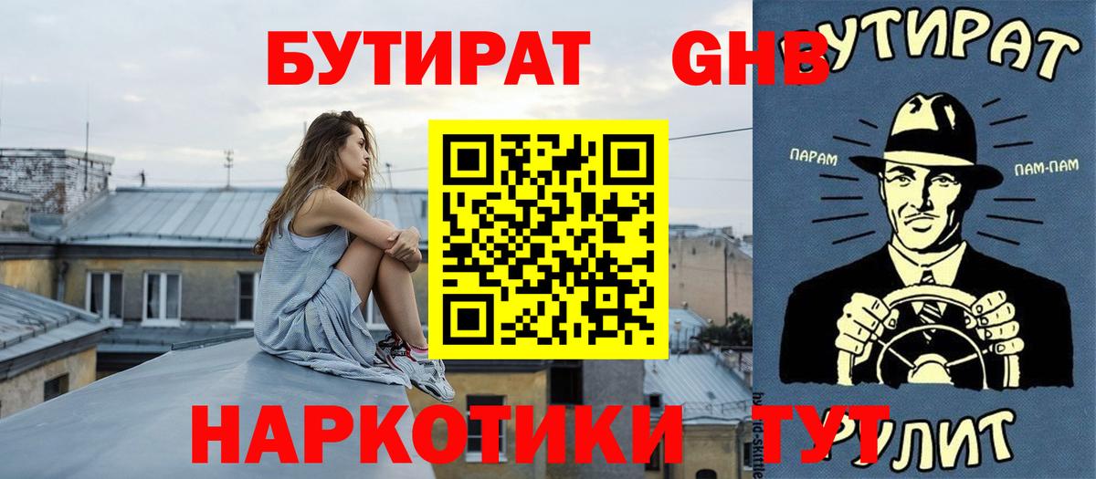 БУТИРАТ 99% Жуковский