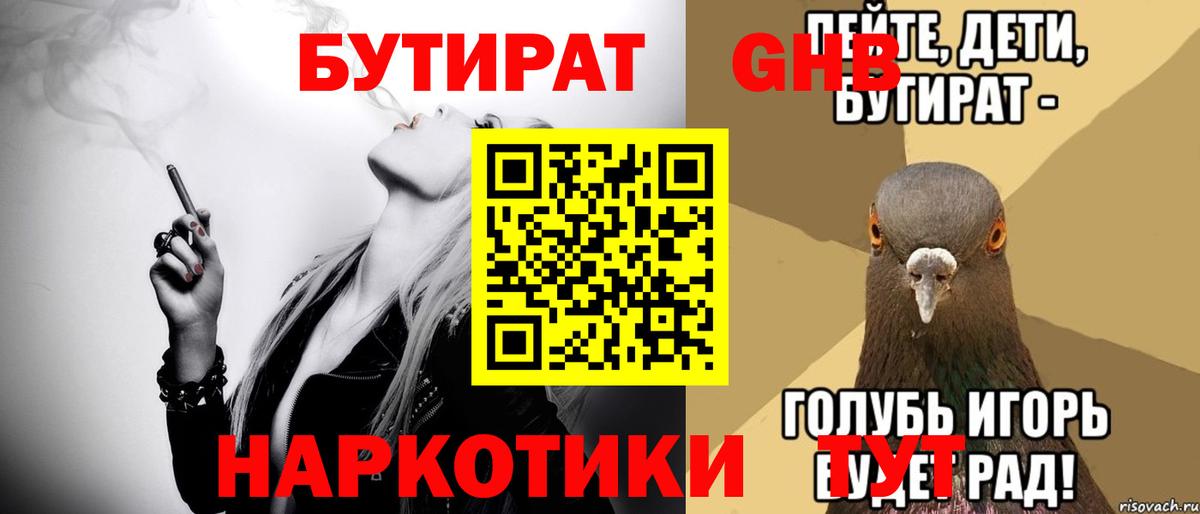 Жуковский  Бутират жидкий экстази  Бутират  Вход с VPN 