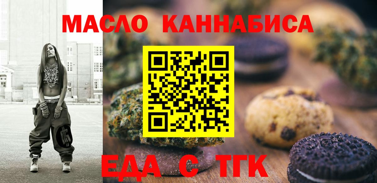 Жуковский  Печенье с ТГК конопля  Вход с VPN 