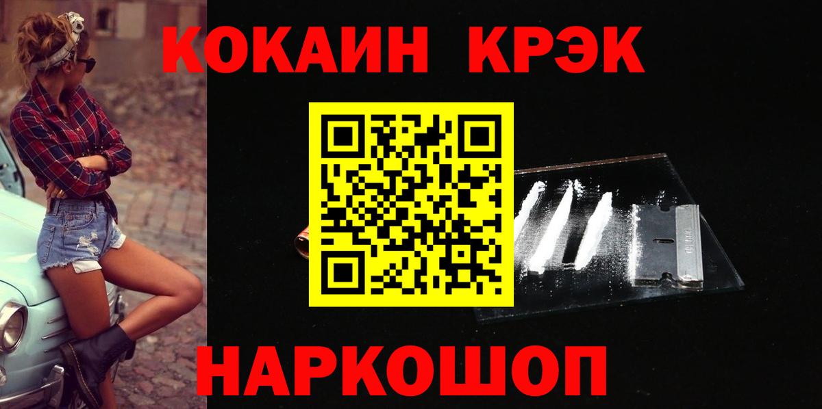 КОКАИН Fish Scale  Кокаин  Жуковский  Вход с VPN  COCAIN 99% 