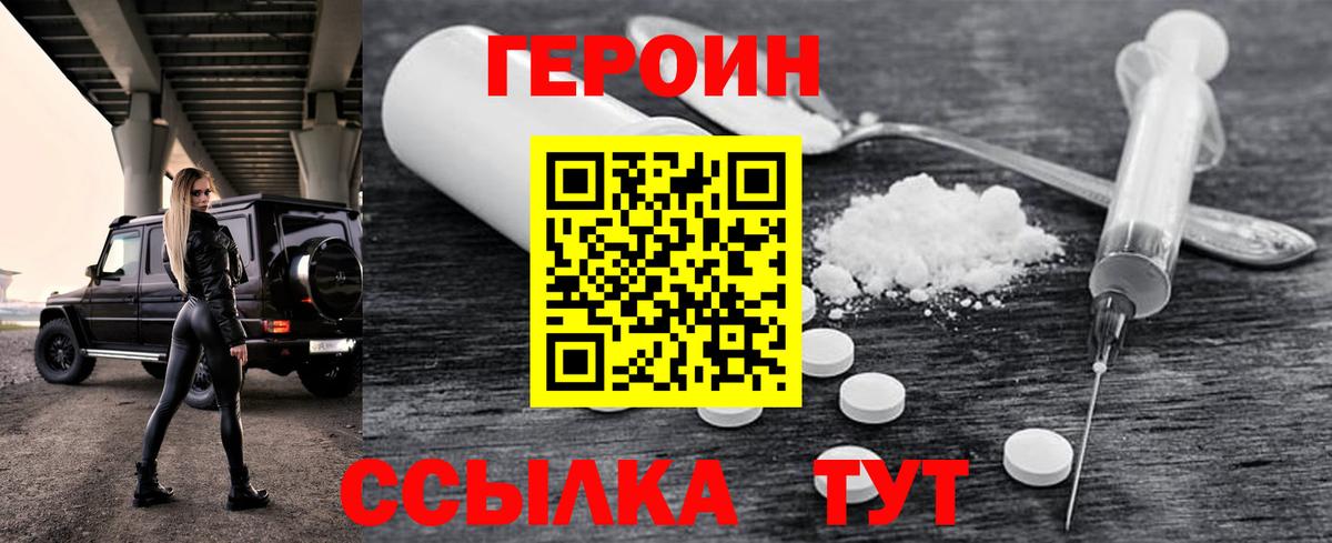 Героин VHQ  Вход с VPN  Жуковский 