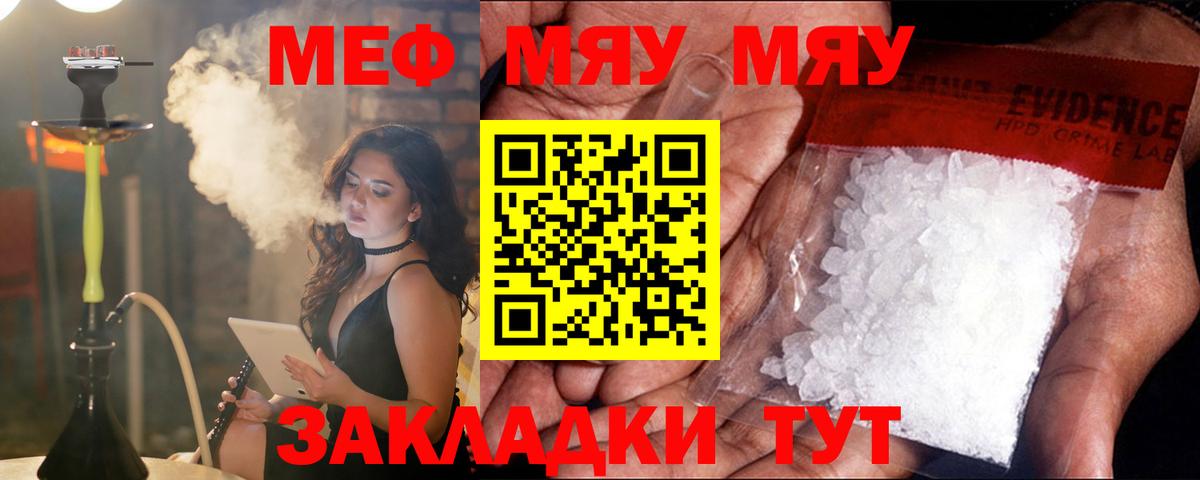Мефедрон Жуковский