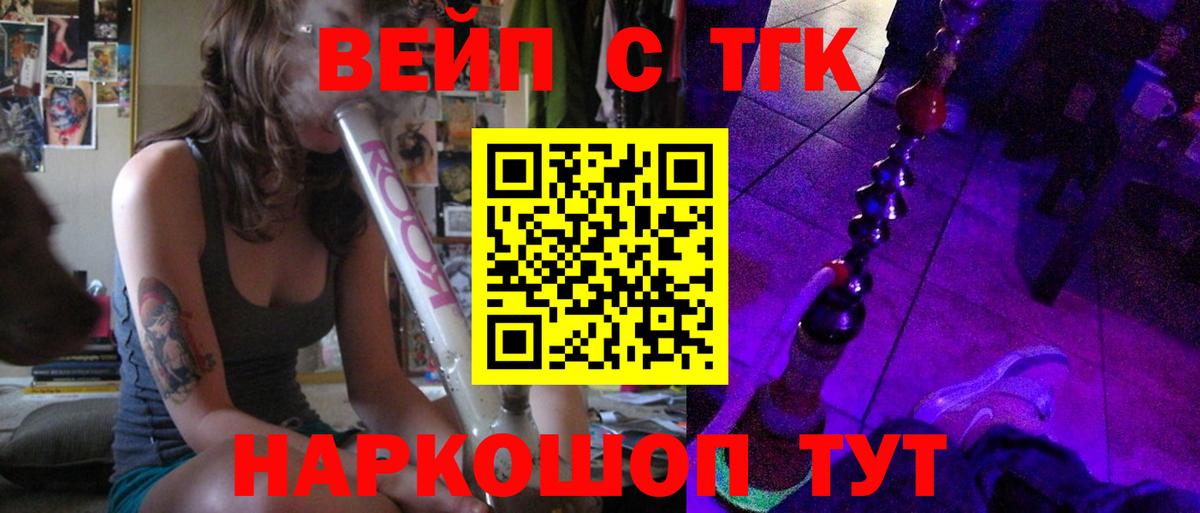 ТГК концентрат  Вход с VPN  Жуковский 