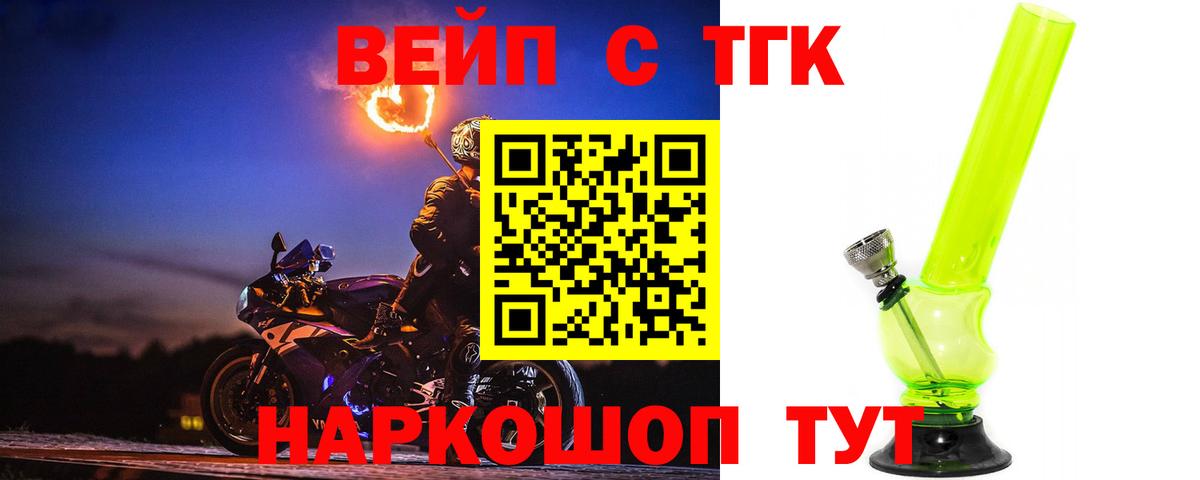 ТГК жижа Жуковский